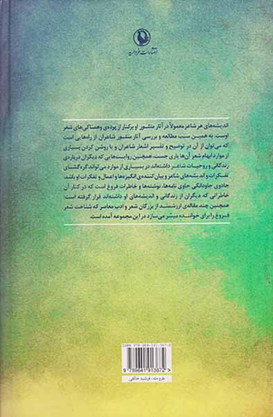 جادوی جاودانگی